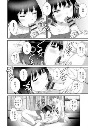 Mana-san to Moya o Hanarete… : 2 Itoko to Kozukuri Saserarete…