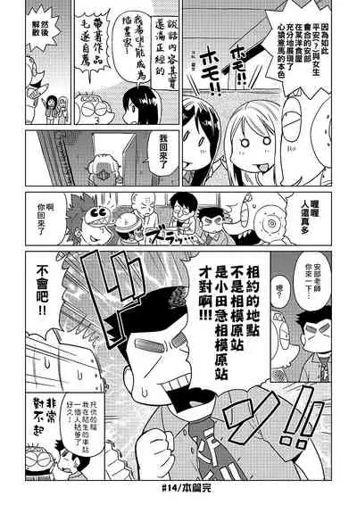 [Abe Morioka] Abe Morioka no ...(Kari) | 安部盛岡的…(情色漫畫家生活日誌) [Chinese] [Digital]