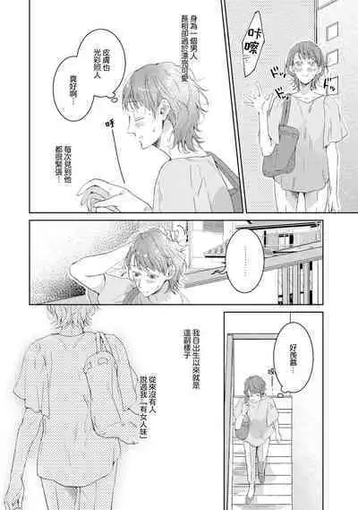 [Akira Syun, Honma Fumi] Bijo ka to Omottara Zetsurin Kedamono deshita ~Genderless Danshi wa Yoru no Nikushokujuu~ 1 | 美女的外表之下潜藏着绝伦野兽～无性别男子在晚上其实是肉食动物～ 1 [Chinese] [莉赛特汉化组]