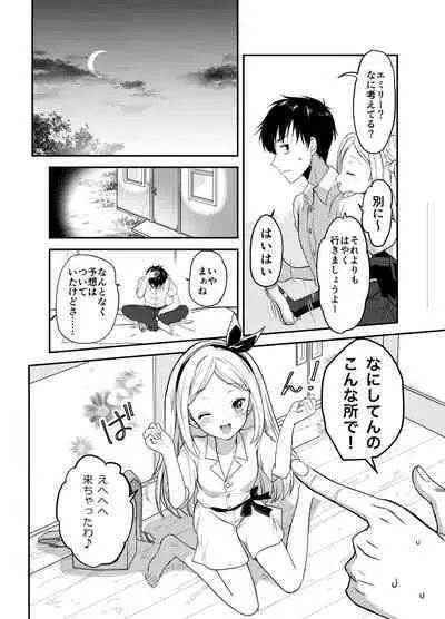 赴任先の田舎に金髪碧眼のロリがいた