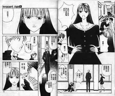 Innocent Age 1