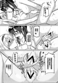 (C89) [Tendoushi (Fukuroumori)] Amai Tsubasa ni Koi o shite (Kantai Collection -KanColle-) [Chinese] [沒有漢化]