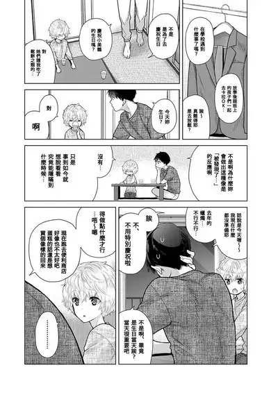 Noraneko Shoujo to no Kurashikata | 與野貓少女一起生活的方法 Ch. 22-39