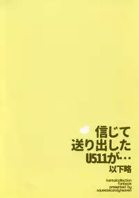 (CSP6) [squeezecandyheaven (Ichihaya)] Shinjite Okuridashita U-511 Ga...Ikaryaku (Kantai Collection -KanColle-) [Chinese] [屏幕髒了漢化組]