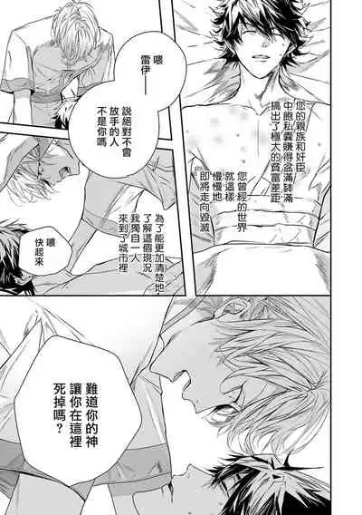 World's End Blue Bird | 末世青鸟 Ch. 4-6