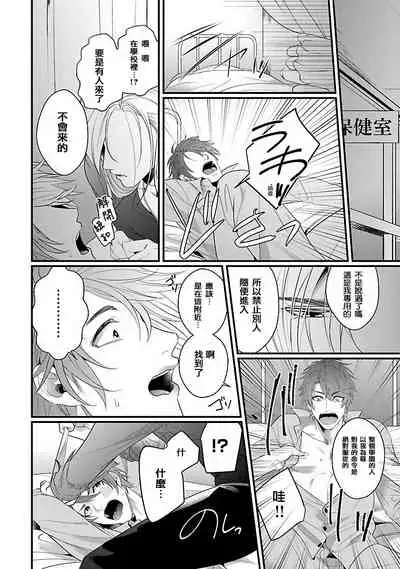 [Bonchi] Omae no Inu ni Naritai | 想做你的狗 Ch. 1-2 [Chinese] [拾荒者汉化组] [Digital]