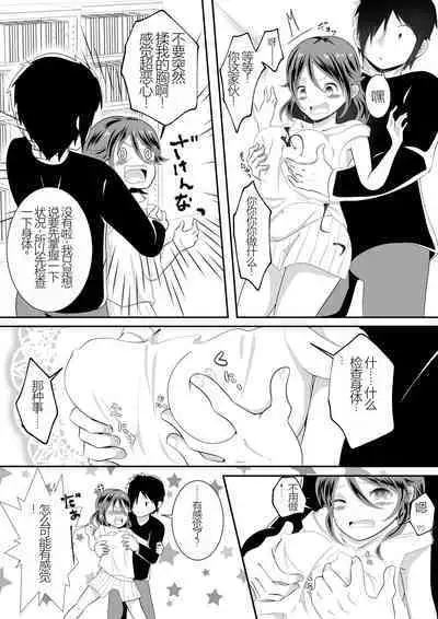 Onna no Karada ni Natte Shimatta node Osananajimi ni Tasuke o Motometara Osowareta!