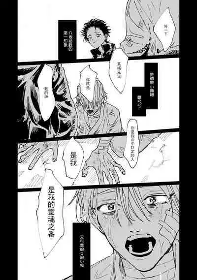 [miso] Nue no Naku Yoru ni | 于鵺啼之夜 Ch. 1-5 [Chinese] [冒险者公会] [Digital]