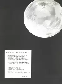 (C67) [M-10 (Kurokawa Mio)] Higurashi no Naku ya ni (Higurashi no Naku Koro ni)