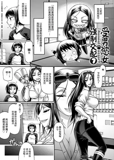 Animal Assort | 受男慾女．強制交配