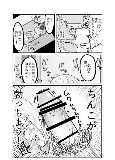 Josou Yankee-kun no Oshiri no Ana o Enpitsukezuri no Ana to Kanchigai shite shimau Hon