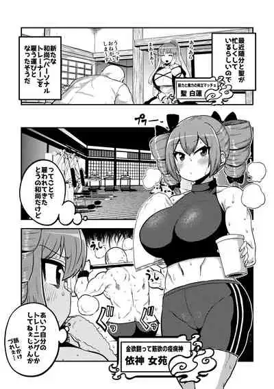 [Shoujo Rakugakichuu (Himajin no Izu)] Touhou Kinnikuji ~ Muscle Joon VS Macho Oji-san (Touhou Project)