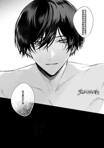 [Haikey (ninako275)] Reitetsu Ouji wa Dekiai no Soshitsu ga Aru kamo shirenai 2 | 高冷王子或許有溺愛的潛能 2 [Chinese] [霧吹彌生漢化組×莉賽特漢化組]