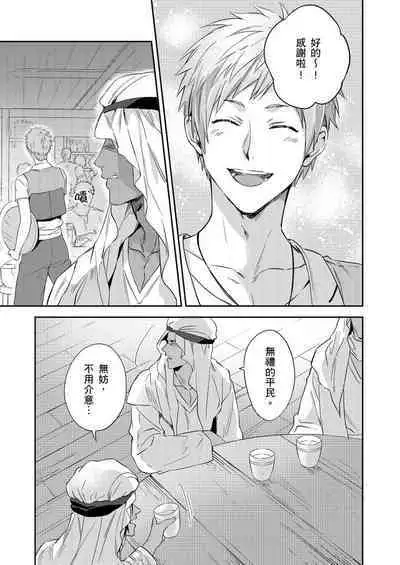 Shusendo Kishi ga Ore o Nakaseyou to Shiteimasu | 守財奴騎士對惹我哭感到樂在其中 Ch. 1-12