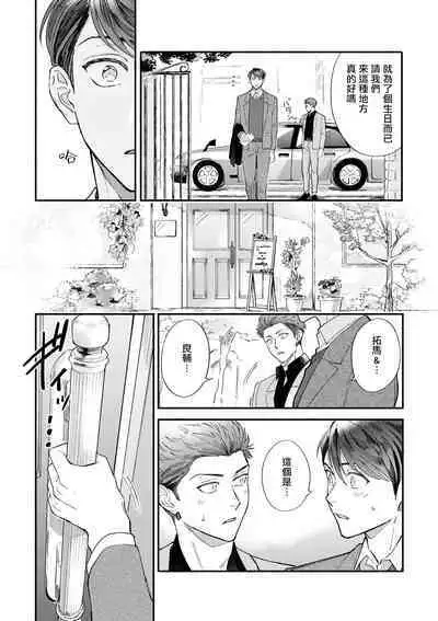 Boku ga Otto ni Deau made | 直到我遇到我的丈夫 Ch. 1-12 完结