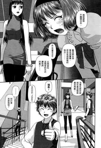 [Yui Toshiki] My doll house 1 | 甜蜜寶貝屋 1 [Chinese]