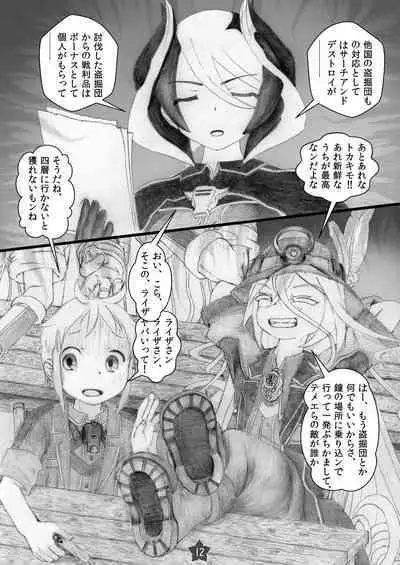 [Hourii ☆ Nyaanyaa] Yappari Ouzen Hyakunen Notte mo Daijoubu (Made in Abyss) [Digital]