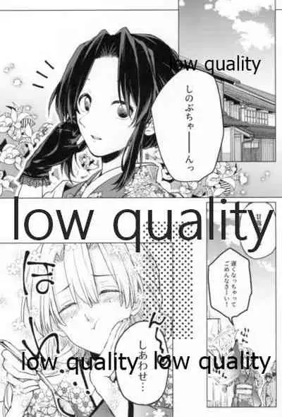 道行き隣の彼は誰か