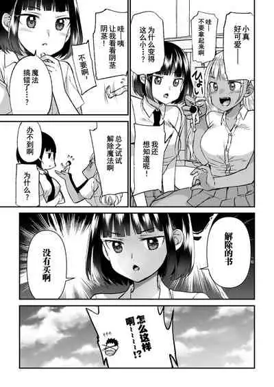 Microne Magazine Vol. 66 Chiisana Kimi o Katte Ageru （Chinese）