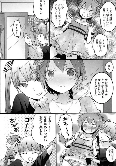 TotsuOn! ~Totsuzen Onnanoko ni Natta node, Ore no Oppai Monde Mimasen ka?~