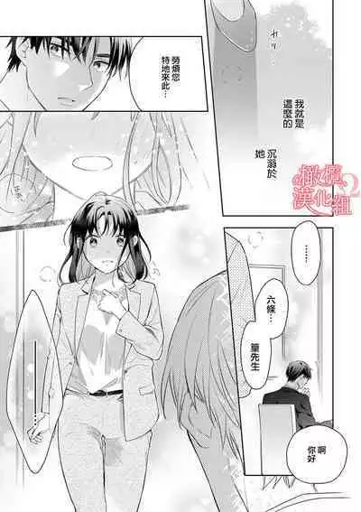 [Yun] Koisuru Mae ni, Amai Hatsujou. ~Shachou to Unmei no Omega~1-9| 恋爱之前、甜蜜发情。~社长与命中注定的Ω~ Vol. 1-9[Chinese] [橄榄汉化组]