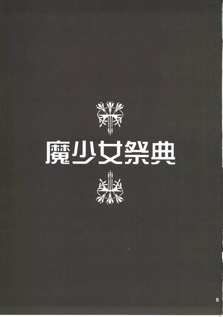 Mashoujo Saiten | 마소녀제전