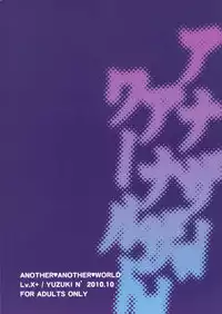 (SC49) [Lv.X+ (Yuzuki N Dash)] Another Another World