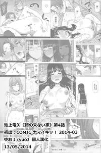 [Ikegami Tatsuya] Asa no Konai Ie Ch. 1-8 [Chinese] [yuoJ]