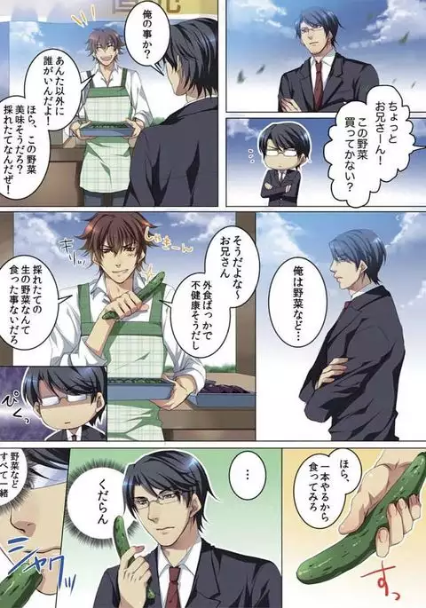 Celeb, Kai Hajimemashita ~Tomato Kareshi no Tsukurikata~