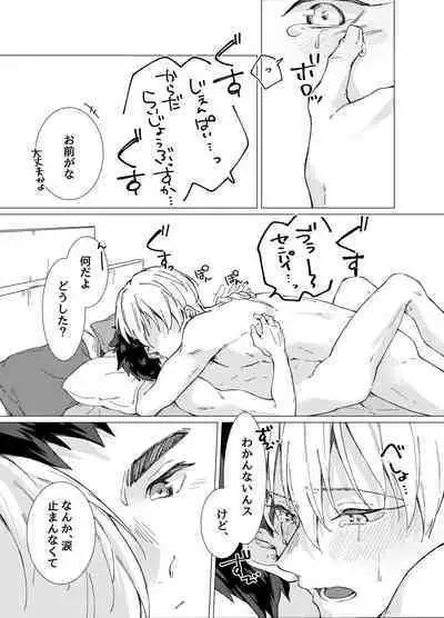 [POLARIS (Kanata)] Aishino kimi (anata) ni daka reru kakugo (Kuroko no Basuke) [Digital]