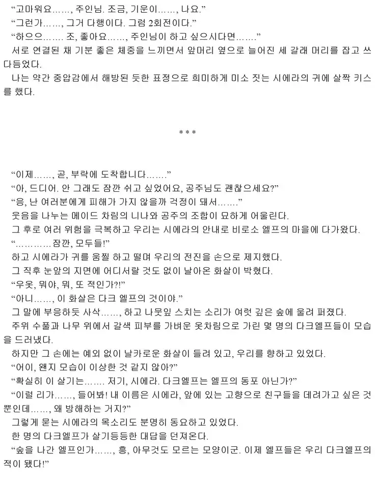 Himekishi ga Classmate! 2 | 공주 기사가 동급생! 2권]