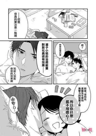 [ natuo tunao] syokorabu】 sindou kun ha to ri atuka i tyuui。 ～ kouhai ga seiteki sugi te koma xtu te masu!?～01-07｜进藤先生请小心轻放。 ～后辈性欲太强让我很困扰！？～01-07[中文] [橄榄汉化组]