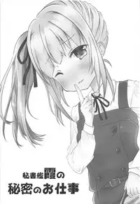 (C93) [Chocolate Lily (Aimy*)] Hishokan Kasumi no Himitsu no Oshigoto (Kantai Collection -KanColle)