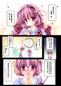 (C82) [Wish +Kibou no Tsubasa+ (Sakurano Ru)] Only for You -Komeiji Satori- (Touhou Project)