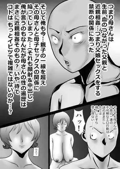 [Lost Ron Ron]Tennen Paipan Kaa-san ni Nakadashi 1-kai, Gansha 3-kai.