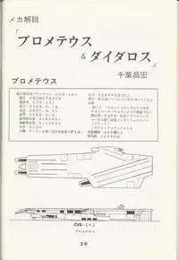 Macross Attack Team - Sky Angels IV: Don't Say Goodbye