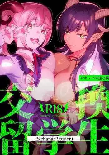 [Mushaburu (Musha Sabu)] Koukan Ryuugakusei -Succubus-tachi to Boku- [Chinese] [Digital]