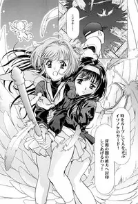 (C58) [Henreikai (Kawarajima Koh)] Sakura Ame ~Final~ Gekan (Card Captor Sakura)