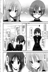 [Charu] Roshutsu Shoujo Yuugi Mishima Hikaru no Seiheki Ge [Chinese]