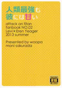(C84) [woopa (Sakurada Moni)] Jinrui Saikyou mo Kare ni wa Amai (Shingeki no Kyojin)