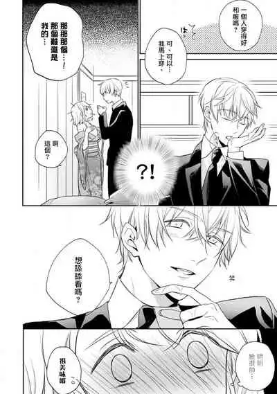 [Shichigatsu Motomi] Sonna Kao shite, Sasotteru? ~Dekiai Shachou to Migawari Omiaikekkon!?~ 1-10| 這種表情，在誘惑我嗎？~溺愛社長和替身相親結婚！？ [Chinese] [拾荒者汉化组]