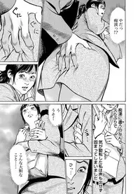 [Hazuki Kaoru] Chijoku Chikan Midara ni Aegu Onna-tachi 1-6 [Digital]