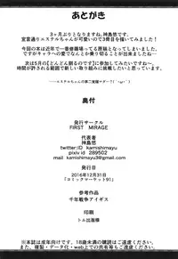 (C91) [FIRST MIRAGE (Kamishima Yu)] Momoiro no Kousoku (Sennen Sensou Aigis)