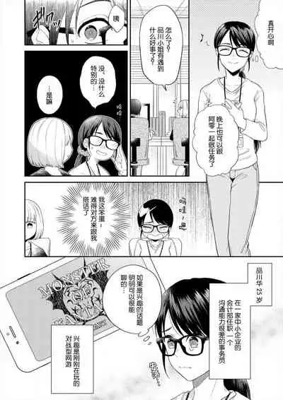 naitemo zettai, yamete yan nē ~ erīto danshi no dekiai kōryaku 1 | 即使哭了、也絕對不會停下來～精英男子的溺愛攻略～ 1