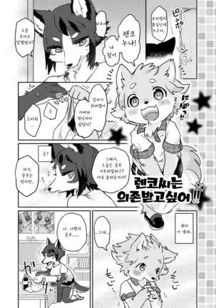 Kemokano Banashi 2 | 케모여친 이야기 2