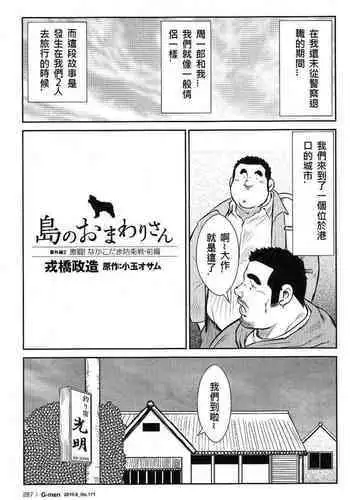 Shima no Omawari-san Bangai Hen 2 Gekito! Nakakodama Boueisen Zenpen