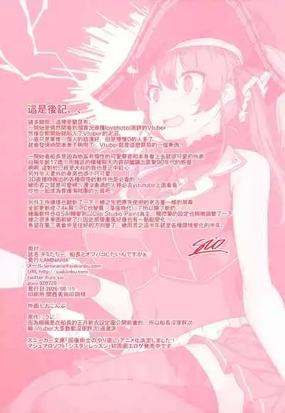 (Akihabara Chou Doujinsai) [LAMINARIA (Shiokonbu)] Kimi-tachii Senchou to Off-pako Shitain desu kaa (Houshou Marine) [Chinese] [無邪気漢化組]