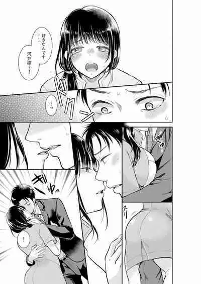 Anata no Otto, Netotte masu. ~Shinya no Esthe de Nurunuru Sounyuu 01-20