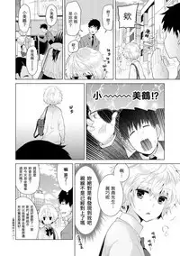[Shiina] Noraneko Shoujo to no Kurashikata Ch. 4-16 [Chinese] [虎斑木菟漢化] [Digital]