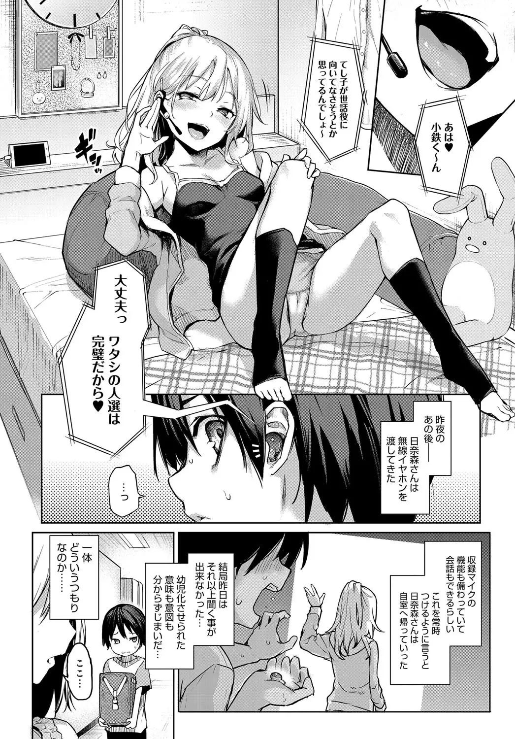 Ane Taiken Saigetsu + Ane Taiken Jogakuryou ～Namaiki Jogakusei to OneShota Ecchi！？～ Ch.1-3